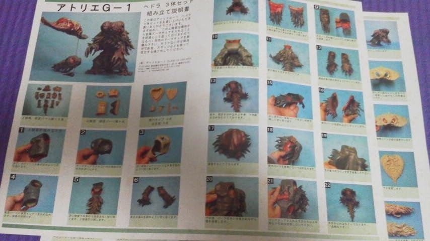 Amazon.co.jp: アトリエ G-1 ヘドラ3形態 軟質版 リアルソフト